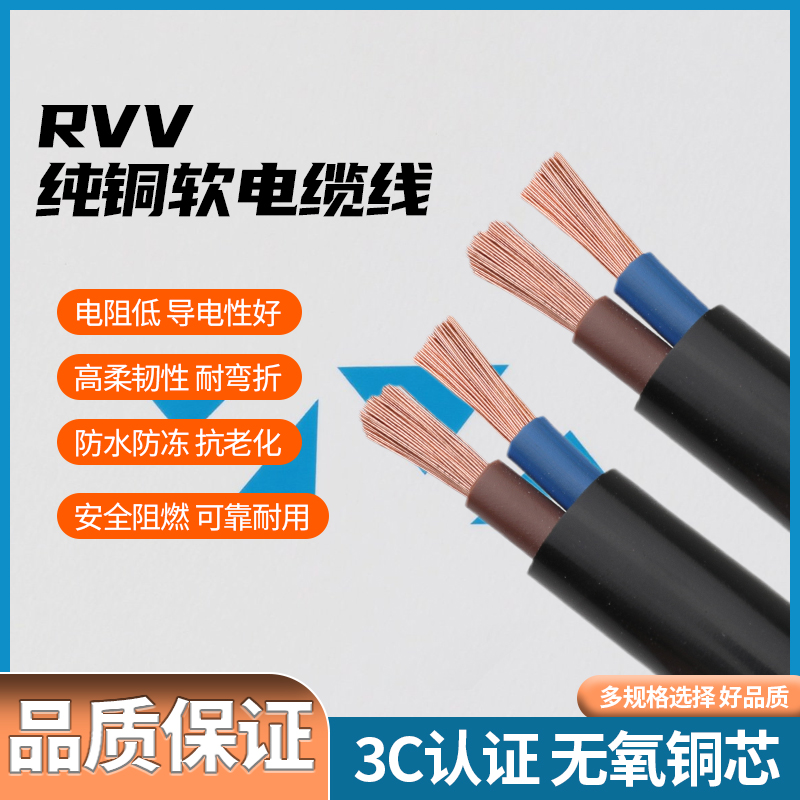 国标RVV护套电源线阻燃2芯4平方