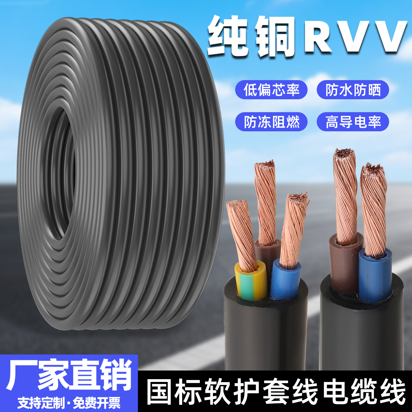 RVV电缆纯铜芯护套线2芯3芯4芯软电线三相电源线0.751.52.56平方