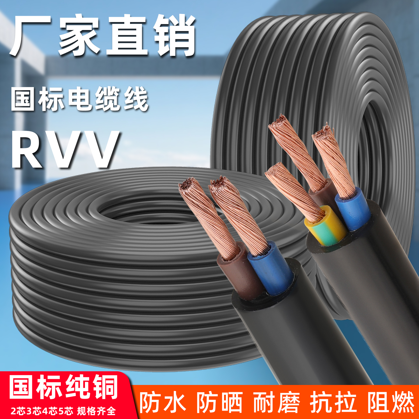国标纯铜RVV234芯软电线电缆线5心1.5/2.5/4/6平方防水户外护套线