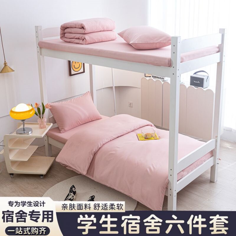 床上用品六件套被子大学生宿舍
