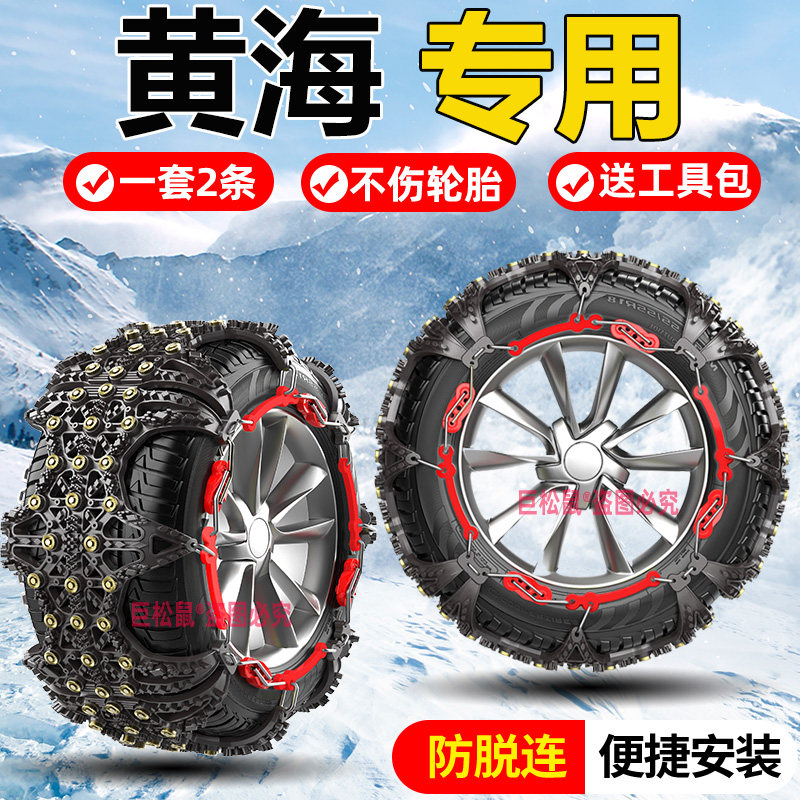 黄海大牛小牛野牛n1n2n3n7旗胜f1v3挑战者suv专用汽车轮胎防滑链
