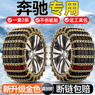 适用奔驰C级B级S级E级A级E300L C200L GLE GLK GLC260轮胎防滑链