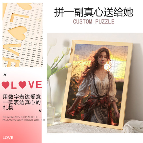 照片拼图定制手工拼装生日礼物