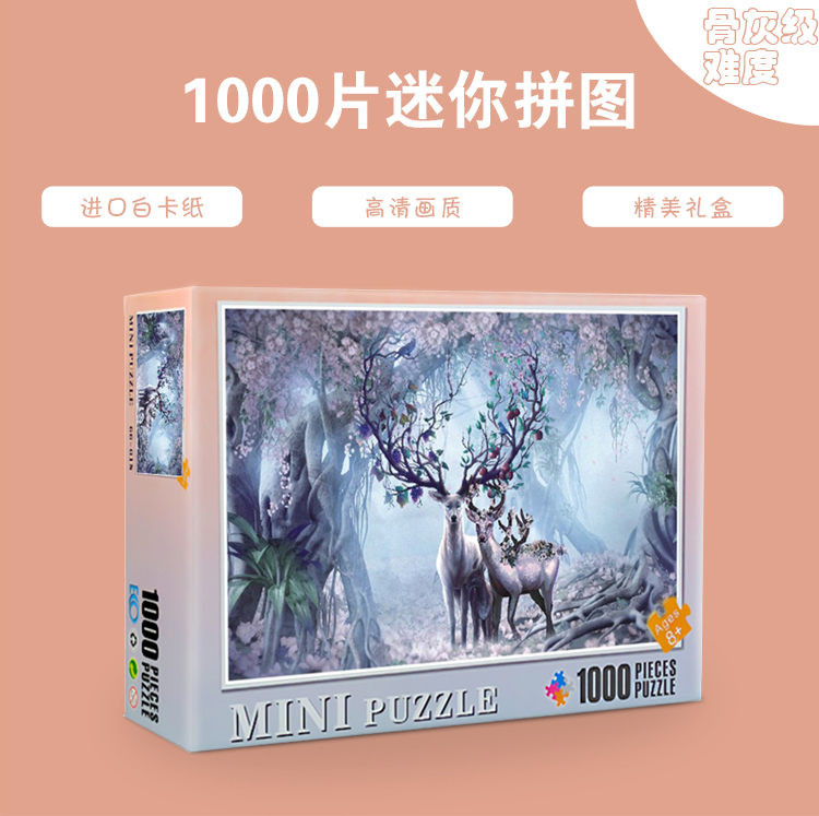 迷你拼图1000片成年人男拼装玩具