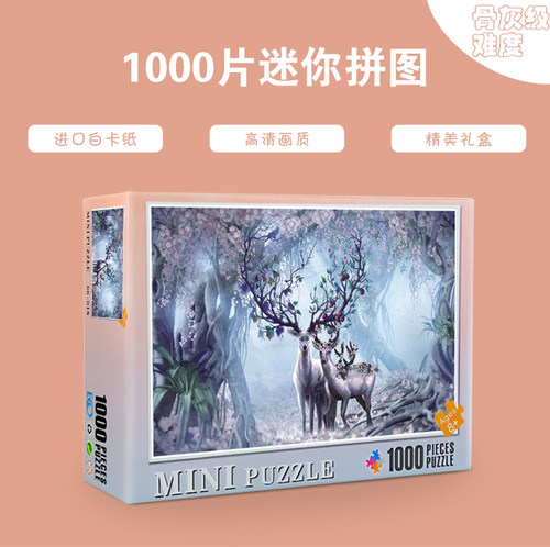 迷你拼图1000片成年人男拼装玩具