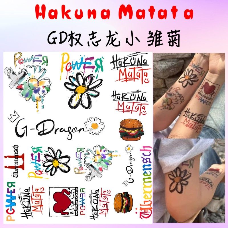 GD权志龙小雏菊纹身贴HakunaMatata英文没有烦恼涂鸦手臂防水持久