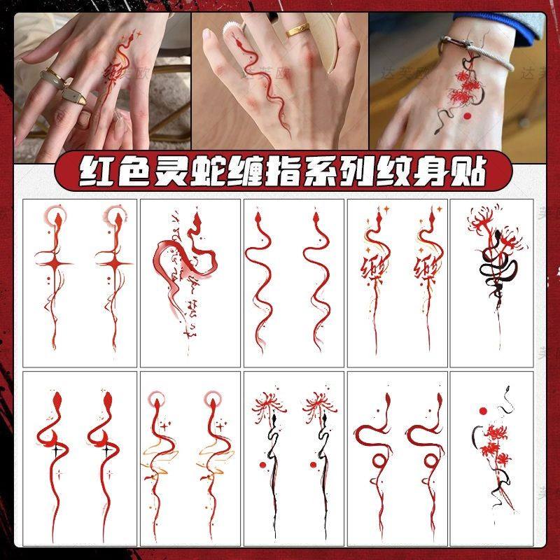 彼岸花小蛇手指红色手臂纹身贴遮疤防水水洗持久ins高颜值贴纸,家居饰品,其他贴饰,淘宝优惠券,粉丝福利购,淘宝优惠卷