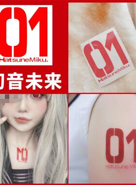 初音未来01纹身贴数字红色 01 02 03  COS 贴纸 动漫 防水 手臂