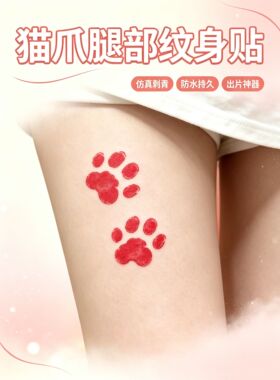 可爱风甜妹神器猫爪腿部仿真刺青纹身贴 防水持久 出片可用