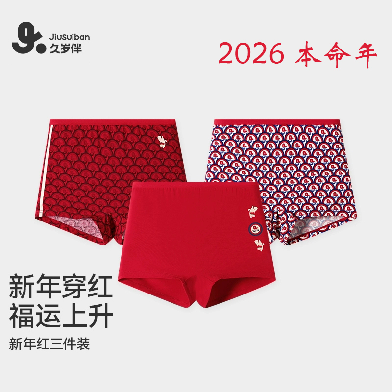 属马12岁本命年红色内裤弹力抑菌