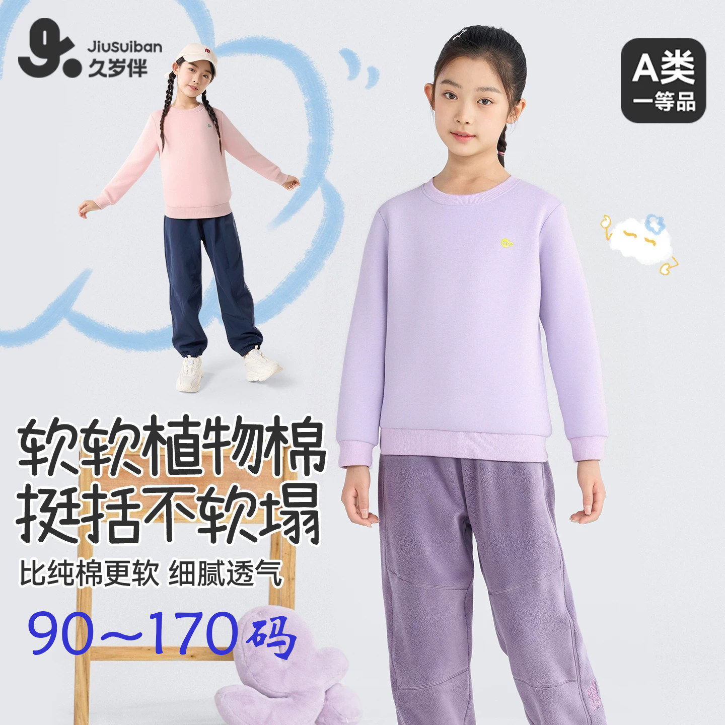 久岁伴儿童卫衣女童打底衫2026新款圆领长袖上衣单件中大童睡衣薄,童装/婴儿装/亲子装,卫衣/绒衫,淘宝优惠券,粉丝福利购,淘宝优惠卷