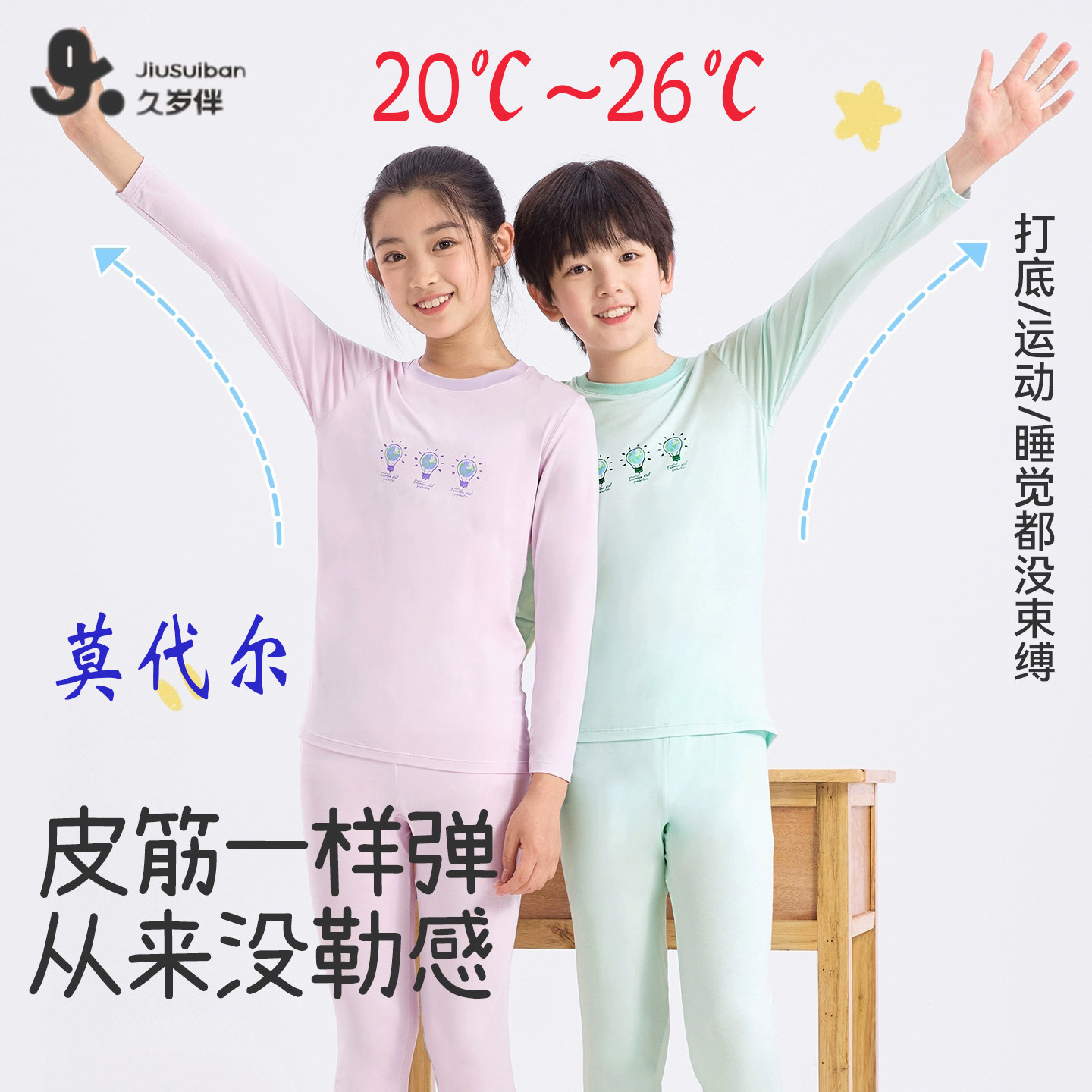 久岁伴宝宝秋衣套装儿童内衣打底男童秋裤高腰女童春秋薄款莫代尔,童装/婴儿装/亲子装,内衣套装,淘宝优惠券,粉丝福利购,淘宝优惠卷