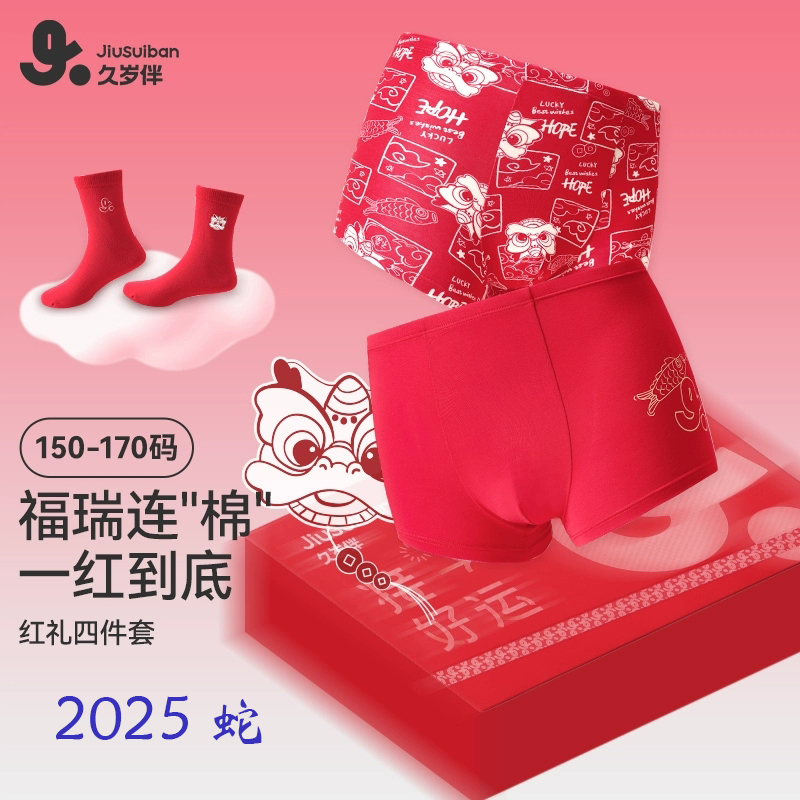本命年红裤头袜子礼盒男童12岁蛇