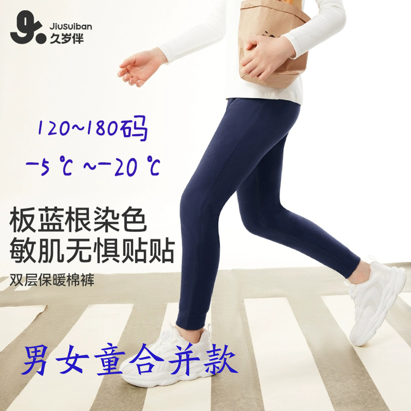 北方一条过冬防敏感带护膝保暖裤