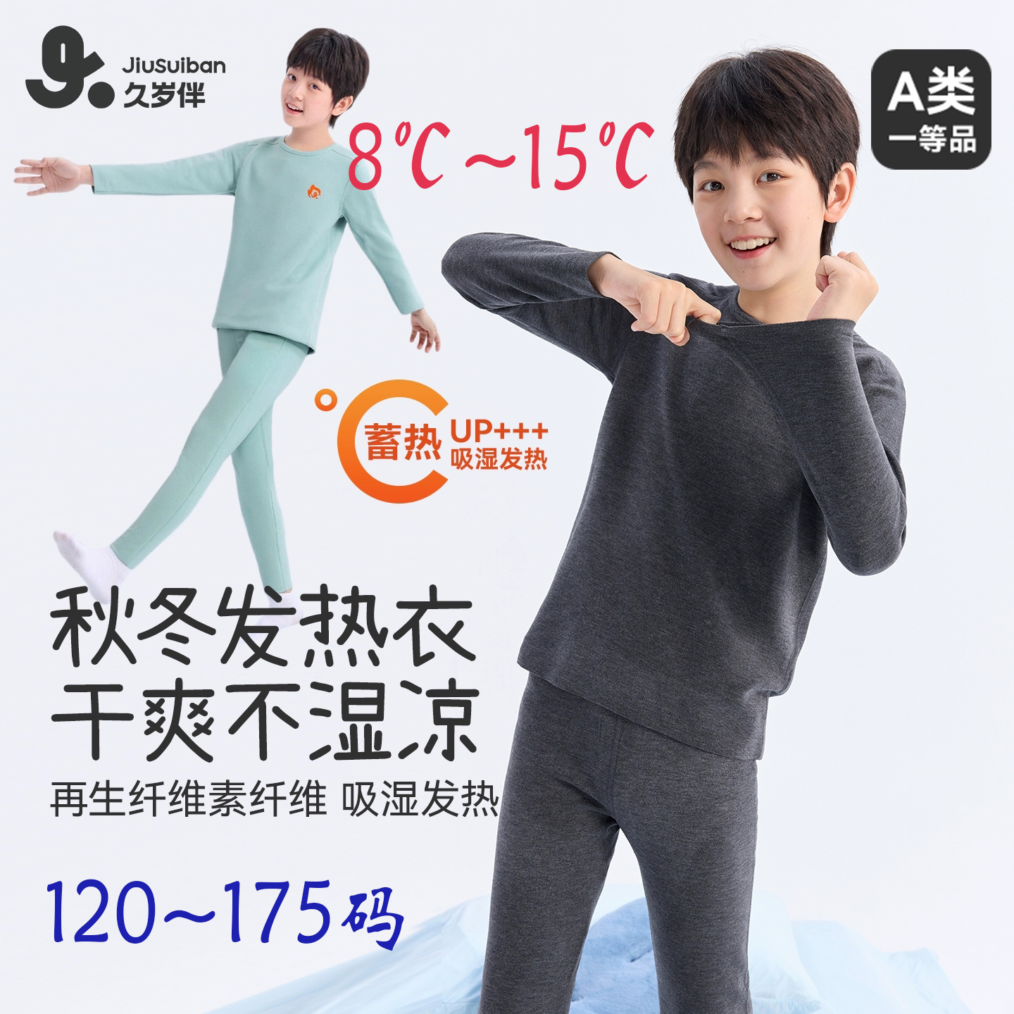 吸湿生热双面加绒加厚男童秋衣裤