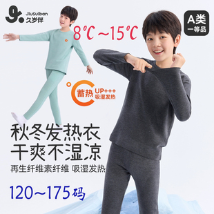 久岁伴校服神器男童内搭儿童秋衣套装中大童青少年保暖内衣秋冬季
