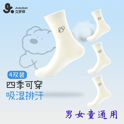 抑菌防臭吸湿排汗男女童白运动袜