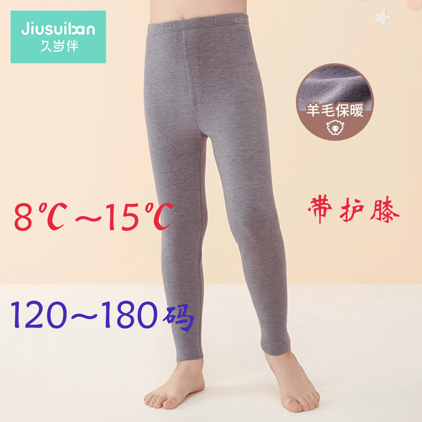 青少年衬裤秋冬薄款保暖裤带护膝