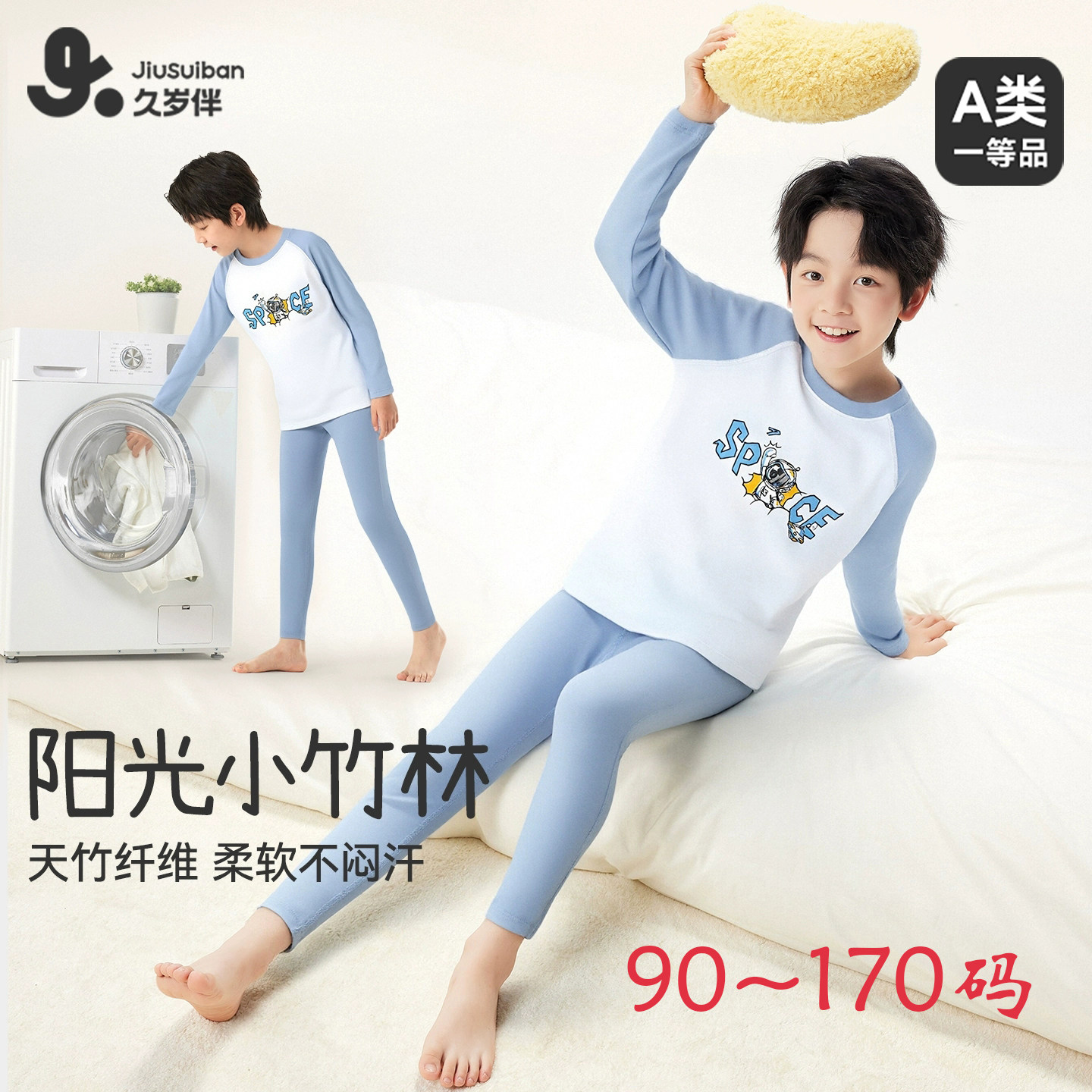 儿童秋衣秋裤男童内衣套装久岁伴宝宝春秋薄款无骨透气打底竹纤维,童装/婴儿装/亲子装,内衣套装,淘宝优惠券,粉丝福利购,淘宝优惠卷