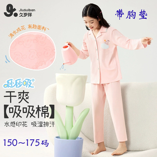 久岁伴女童睡衣纯棉春秋长袖薄款带胸垫防凸点带杯透气儿童家居服