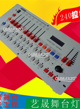 DMX240控台DISCO240控台DMX512控制台摇头灯192控台LED帕灯控台