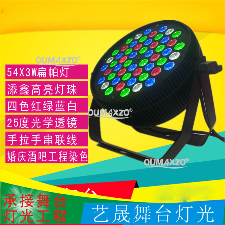 54X3W扁帕灯舞台拍照染色酒吧KTV宴会厅婚庆演出灯led par light