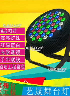 54X3W扁帕灯舞台拍照染色酒吧KTV宴会厅婚庆演出灯led par light