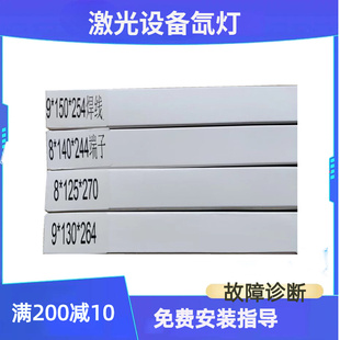 大族激光焊接机氙灯配件激光镭射机氙灯激光金银焊机灯管9*80*210