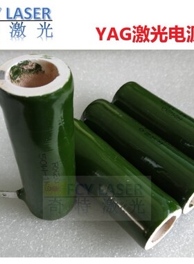 被釉电阻激光焊机切割机电源电阻YAG激光电源电阻激光机绿色电阻