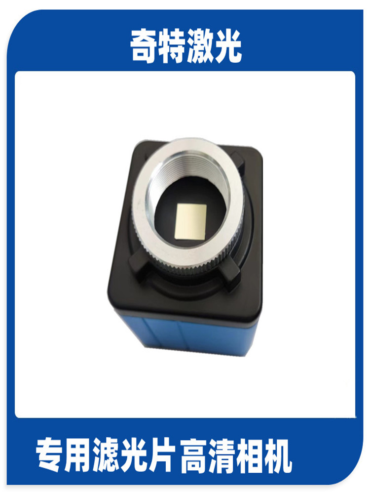 Laser welding machine ccd camera HD industrial camera Sony welding machine camera optional cross-line automatic