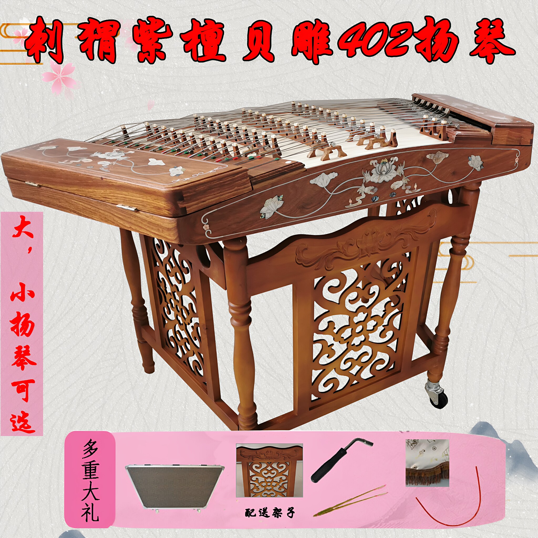 老花梨扬琴乐器刺猬紫檀木贝雕402扬琴便携式402小扬琴乐器演奏琴