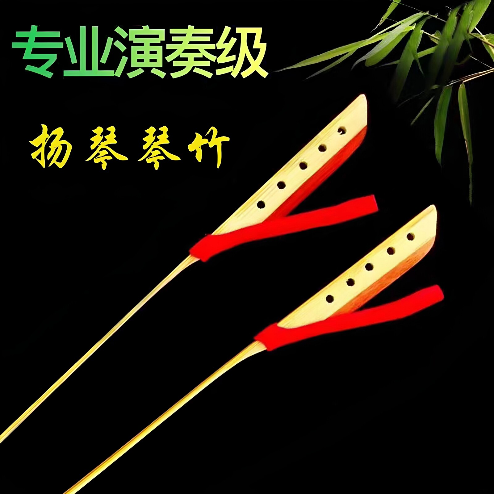 扬琴配件杨琴琴竹琴签带红皮套杨琴键扬琴槌签扬琴棒三款可选包邮