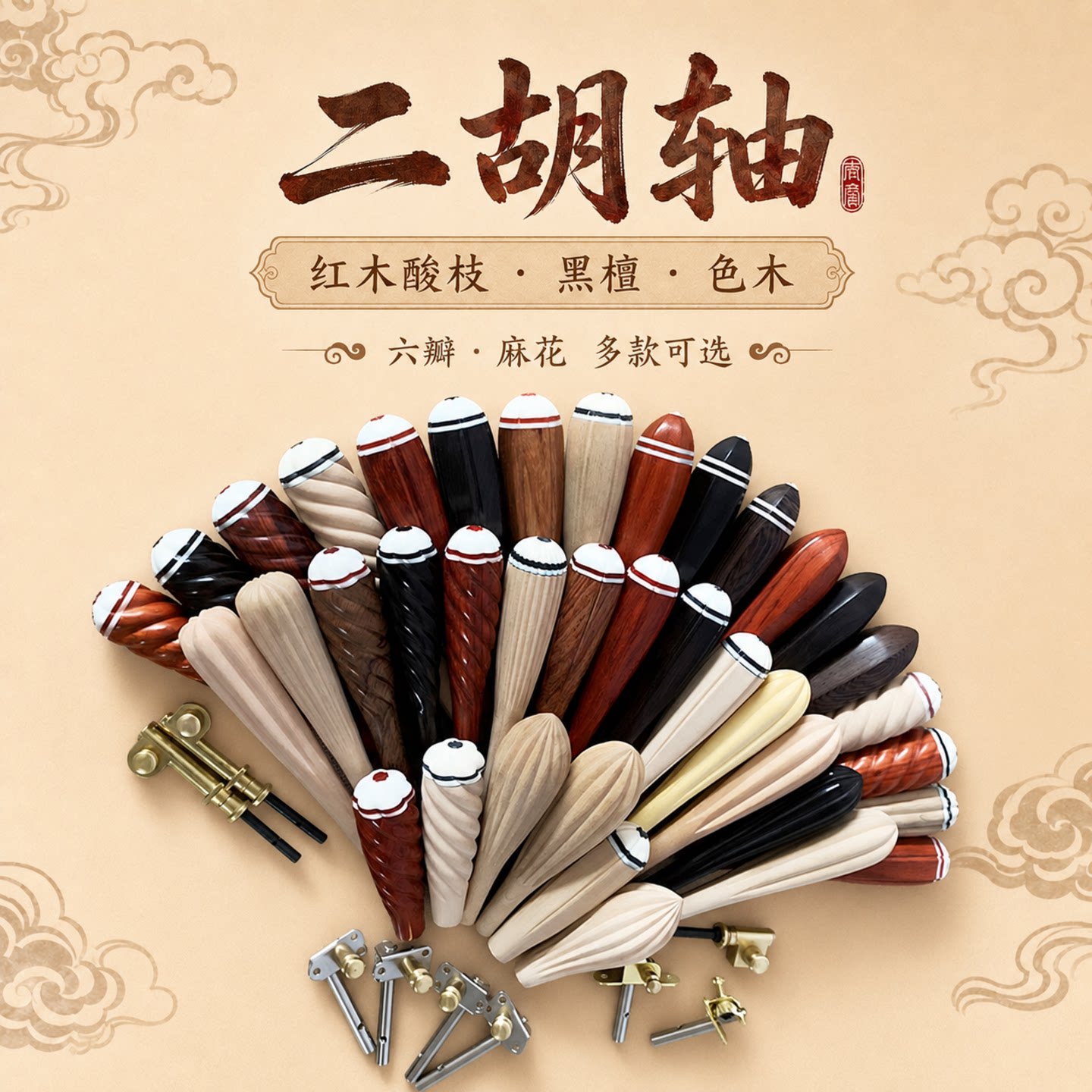二胡配件琴轴黑檀二胡轴轸子二胡杆轴子二胡琴轴螺旋麻花六角轸子