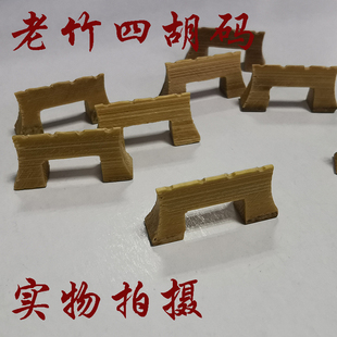 手工精制四胡竹码乐器四胡琴码单个多个专业四胡码子琴码四胡配件