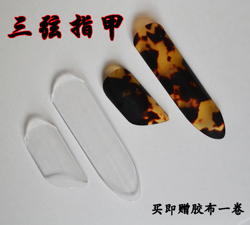 大三弦弹片透明赛璐璐指甲成套选