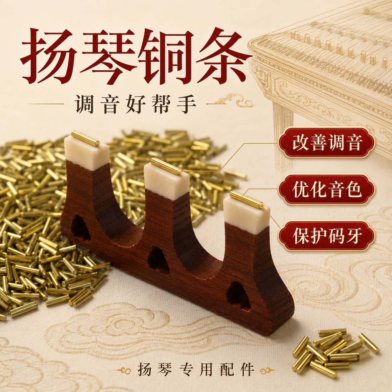 厂家直销扬琴配件/扬琴琴码铜条30个包邮 民族乐器扬琴配件音铜条