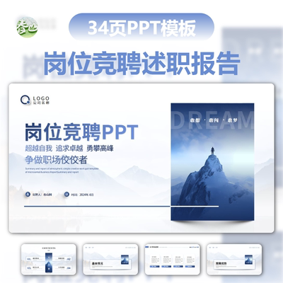 公司岗位竞聘述职报告ppt模板年终总结工作汇报个人晋升答辩应聘