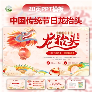 二月二龙抬头故事PPT模板卡通插画中国传统节日传说习俗成品课件