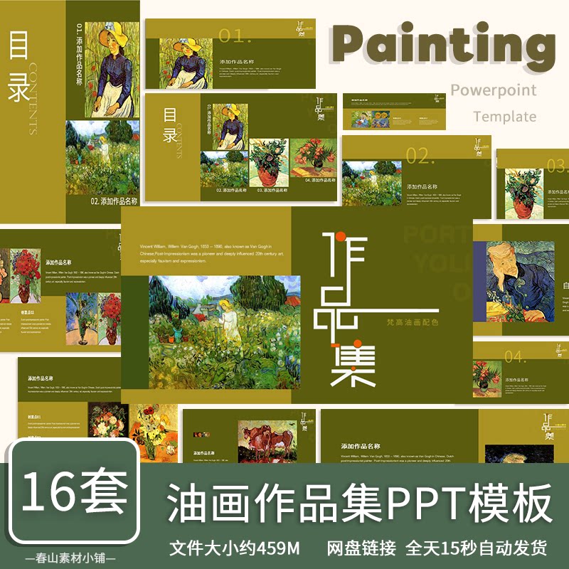 艺术油画作品集ppt模板高级美术绘画艺术毕业答辩汇报总结课件