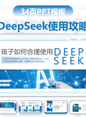 蓝色儿童插画风合理使用攻略DeepSeek介绍学习教程课件PPT模板