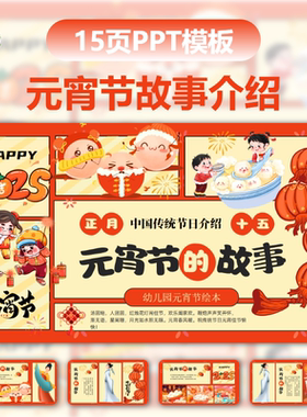 红色喜庆卡通儿童插画风格幼儿园中国传统节日元宵节节日介绍PPT