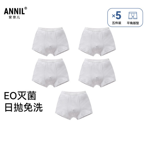 安奈儿男童装全棉平角底裤五件装2026夏季新款一次性四角内裤抗菌