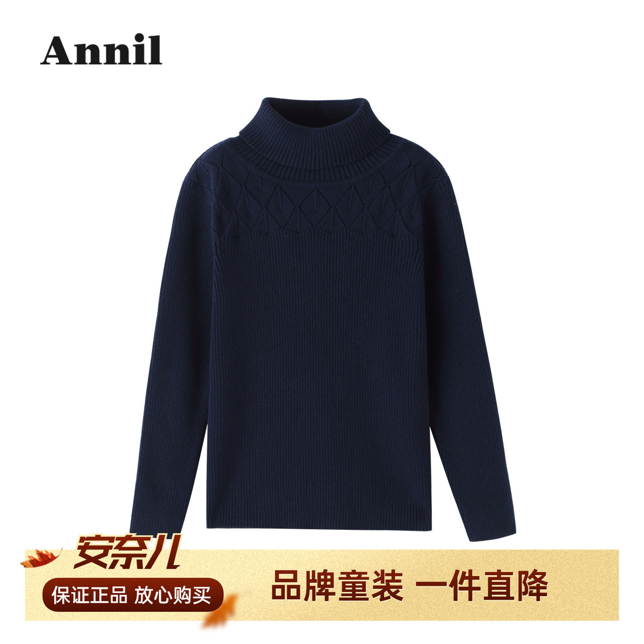 安奈儿女童纯棉高翻领棉线衫冬季款保暖毛衣打底中大儿童内搭,童装/婴儿装/亲子装,毛衣/针织衫,淘宝优惠券,粉丝福利购,淘宝优惠卷