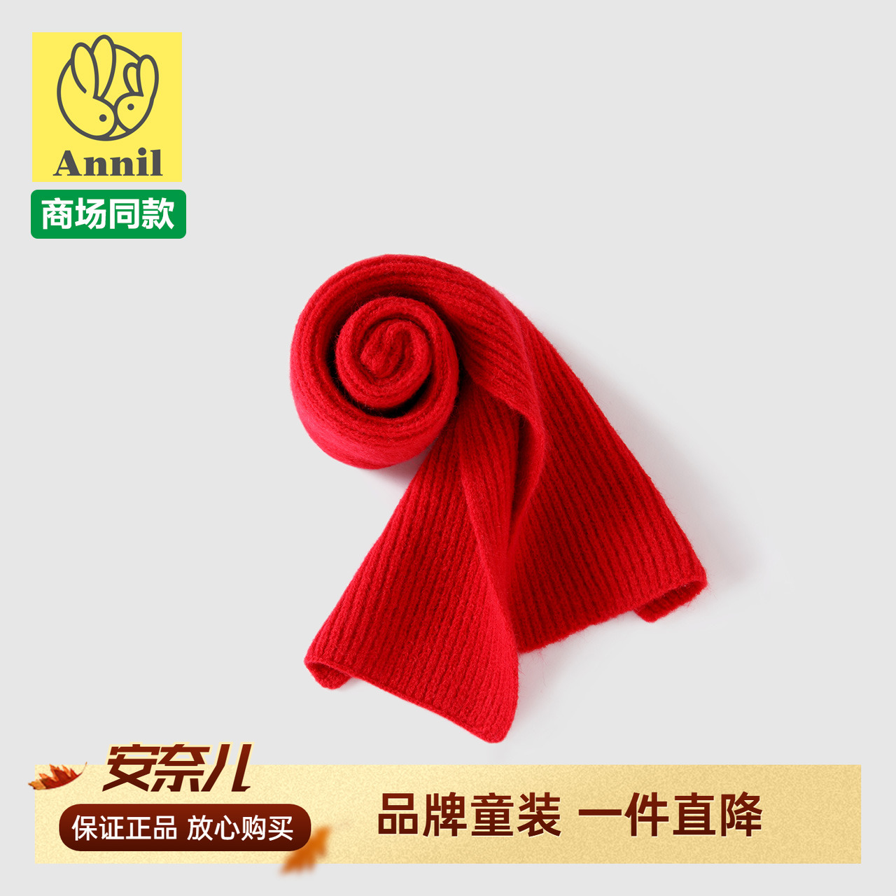 安奈儿男女童装保暖红色围巾冬季款围脖儿童学生不退不换