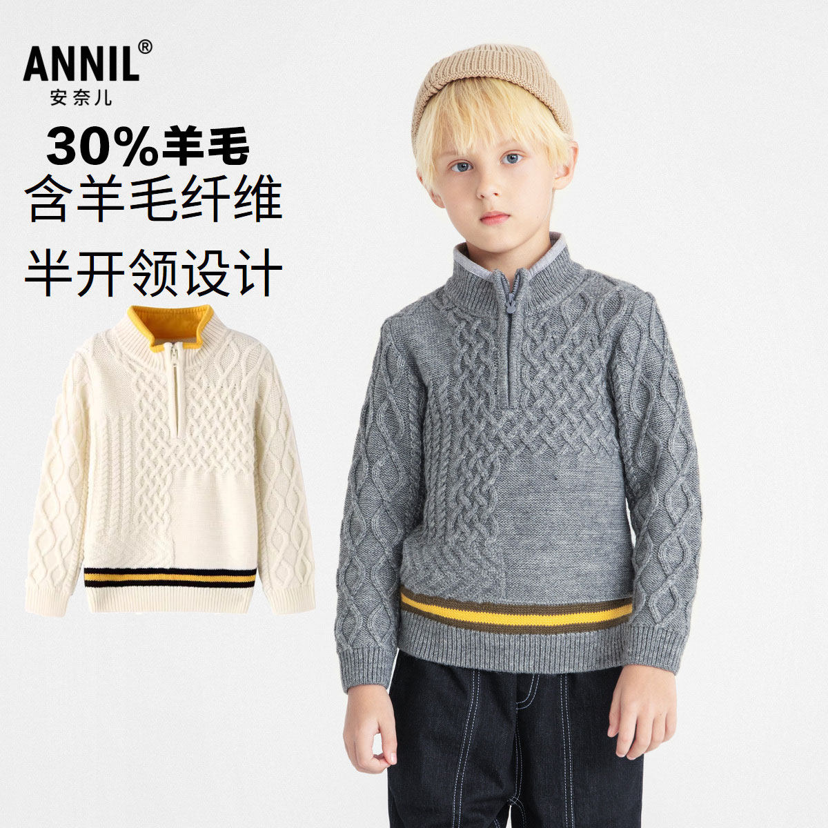 120码商场同款安奈儿男童装半开领羊毛衫冬季款舒适保暖柔软毛衣,童装/婴儿装/亲子装,毛衣/针织衫,淘宝优惠券,粉丝福利购,淘宝优惠卷