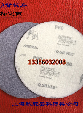 MRKA进口背绒圆盘砂碟 打磨片背绒圆片砂碟片150mm