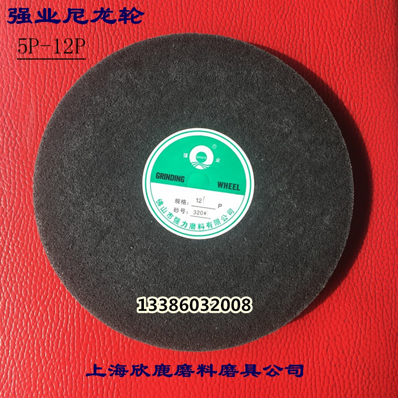 纤维抛光轮广东强业尼龙轮尼龙抛光轮研磨轮5p 7p 9p 180-320