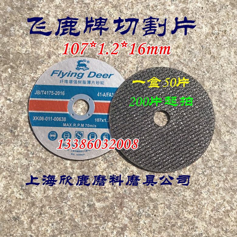 飞鹿切割片100角磨机砂轮片 不锈钢金属超薄沙轮片200片起拍
