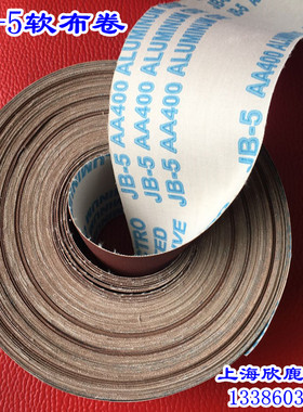 JB-5软布砂带卷软砂纸砂布卷4寸*91.44米打磨砂卷木工手撕布卷