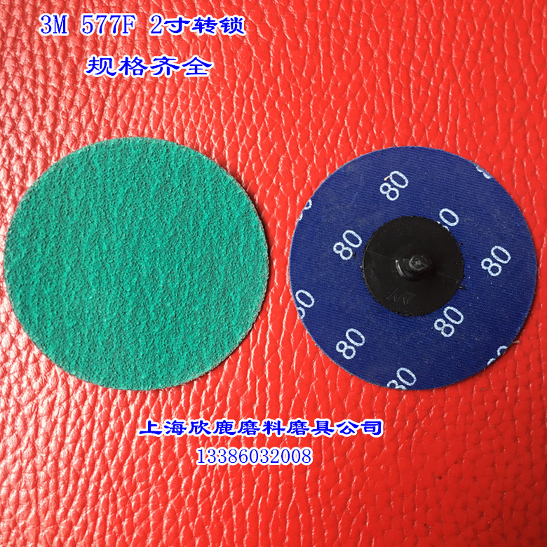 3M正品577F锆刚玉转锁转矩转聚砂碟航空金属抛光机打磨片